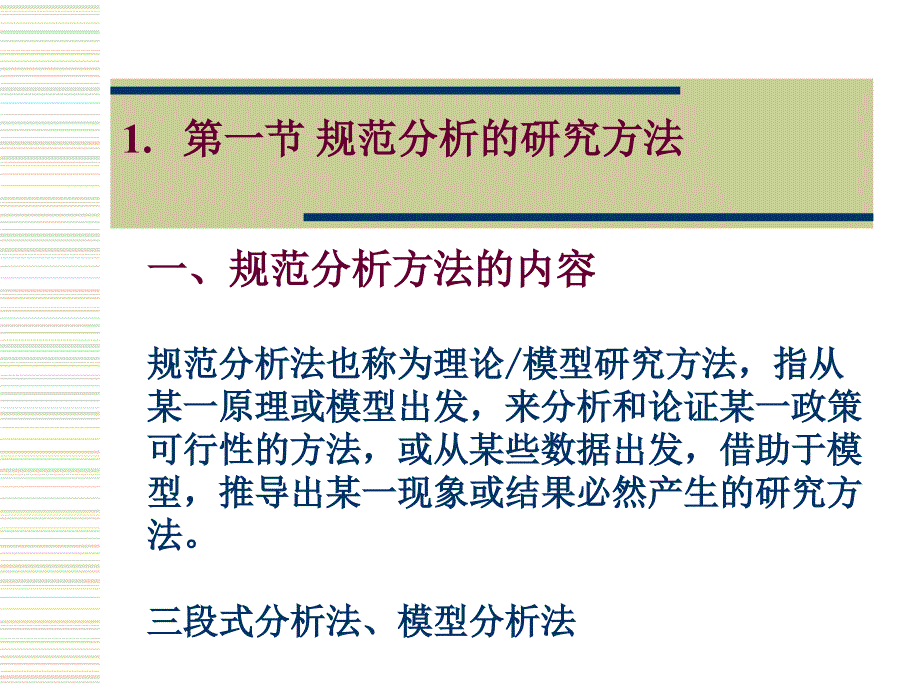 三章节公共政策研究方法_第3页