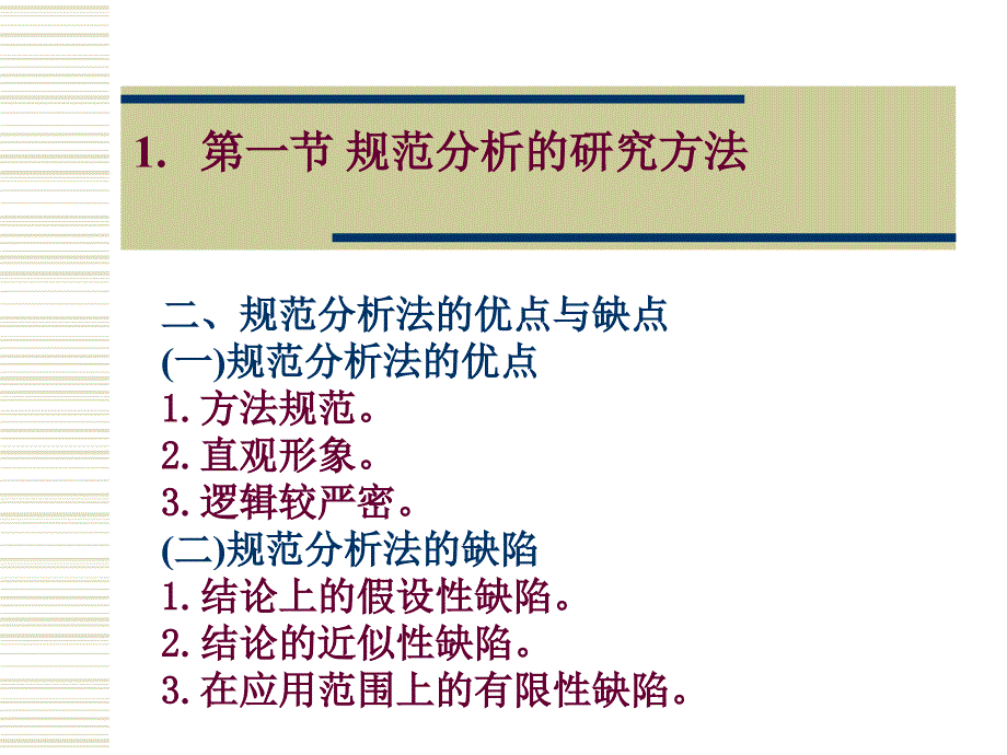 三章节公共政策研究方法_第4页