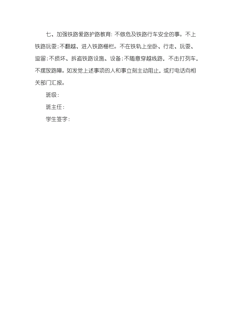 安全承诺书三篇_第4页