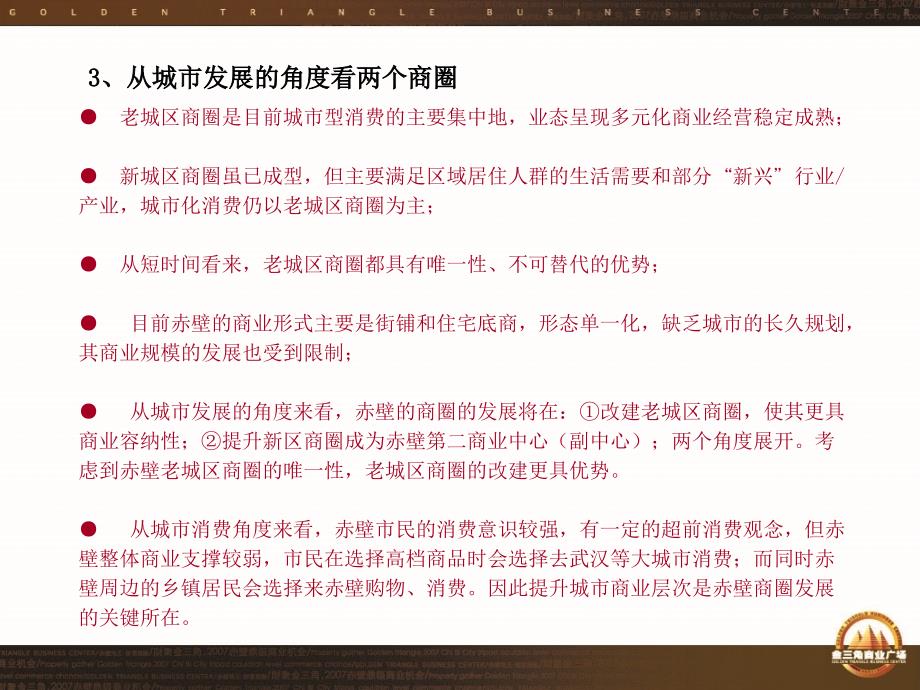 赤壁综合报告_第4页