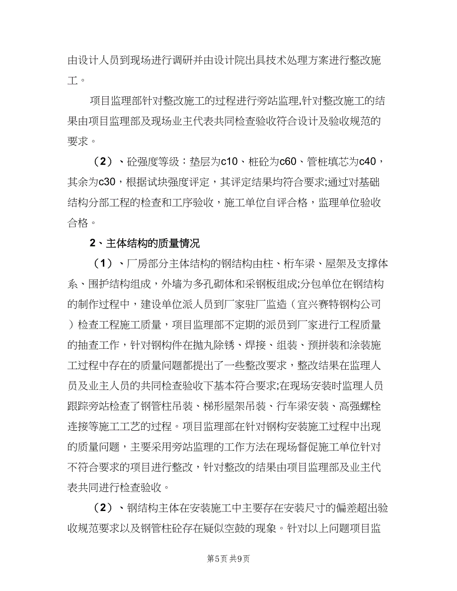 钢铁企业技术中心工作计划（二篇）.doc_第5页