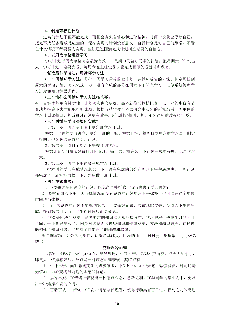 班会材料复读走向成功_第4页