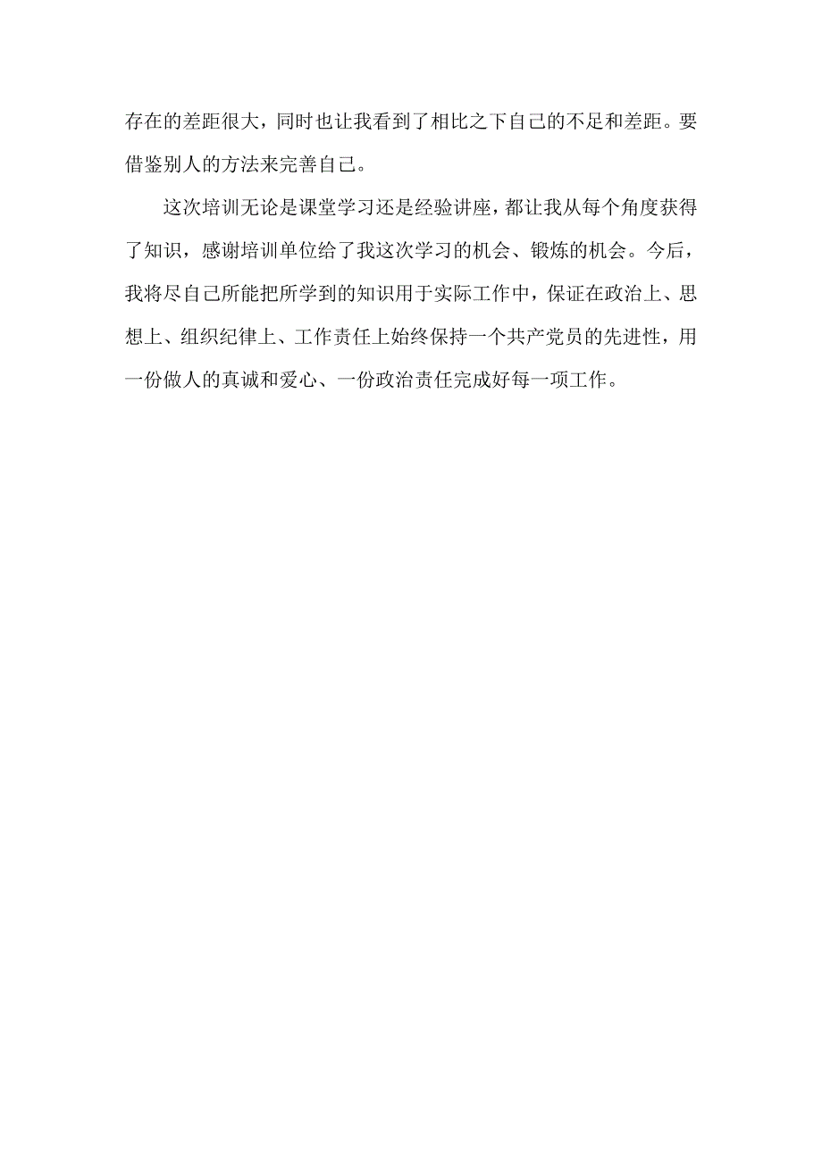 国培培训学习心得体会_第2页