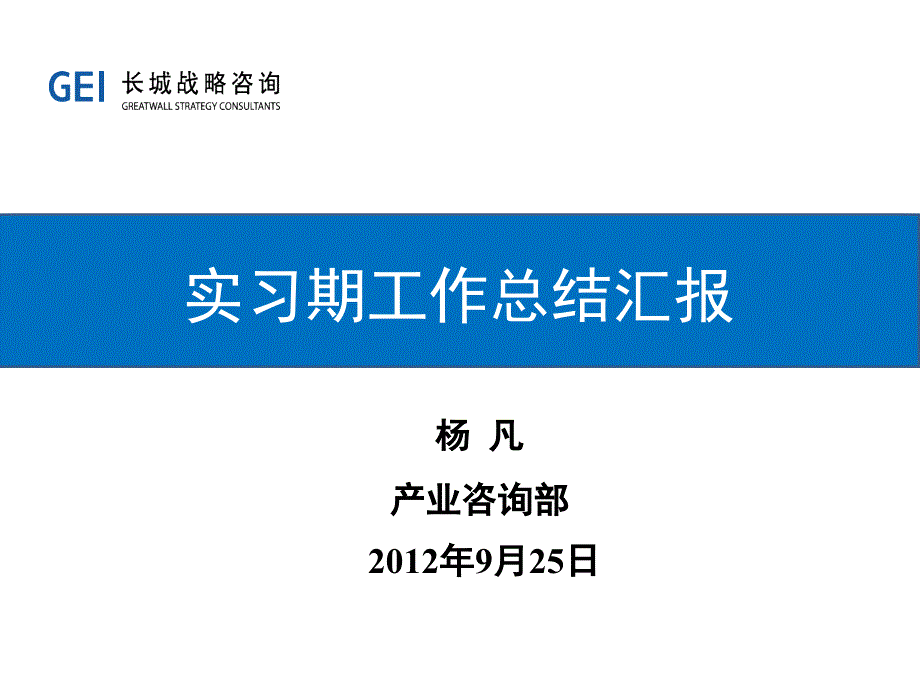 杨凡产业咨询部9月25日_第1页