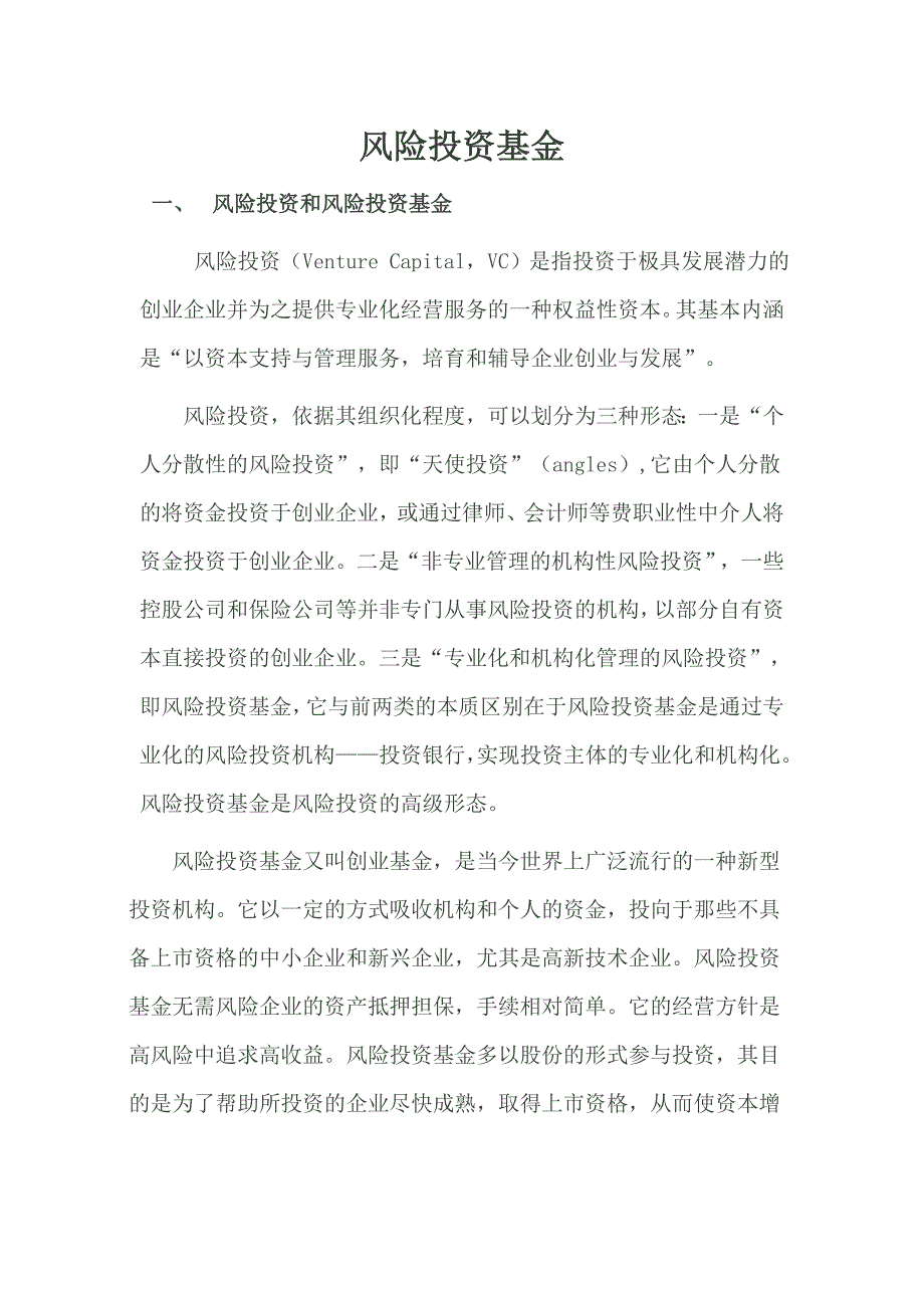 风险投资基金概述_第1页