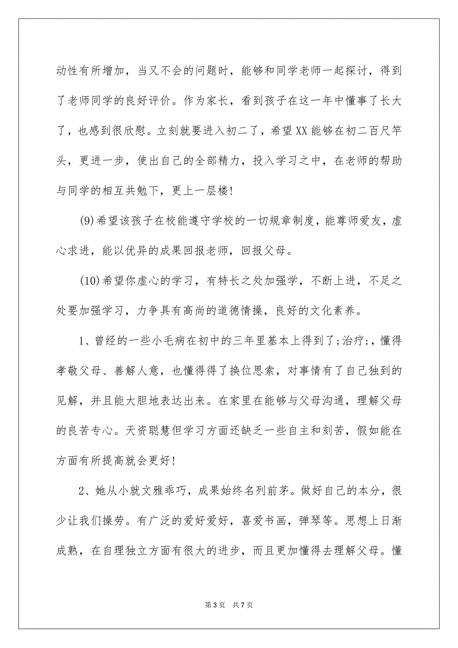 学生综合素质家长评语_第3页