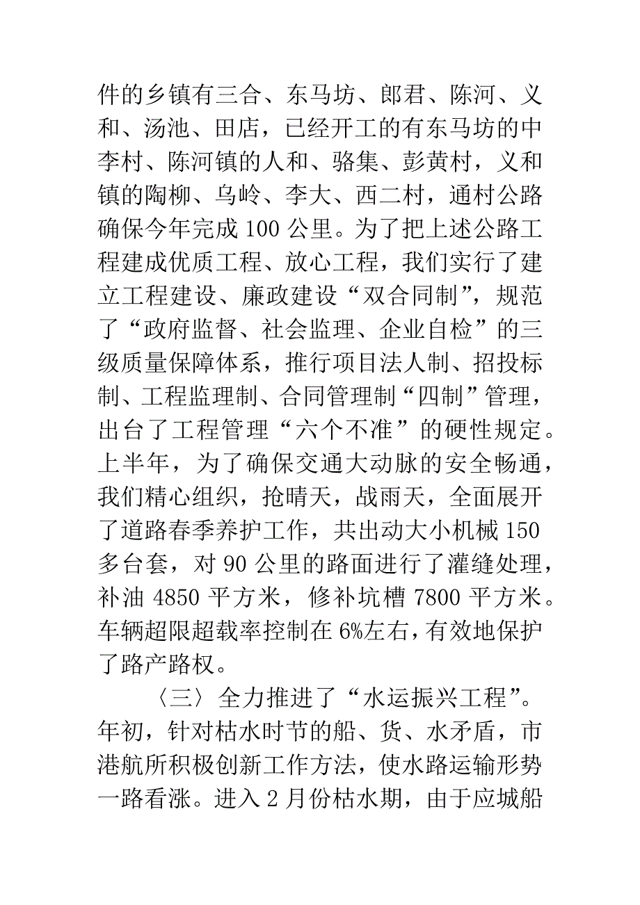 交通局上半年安全工作总结及思路.docx_第3页