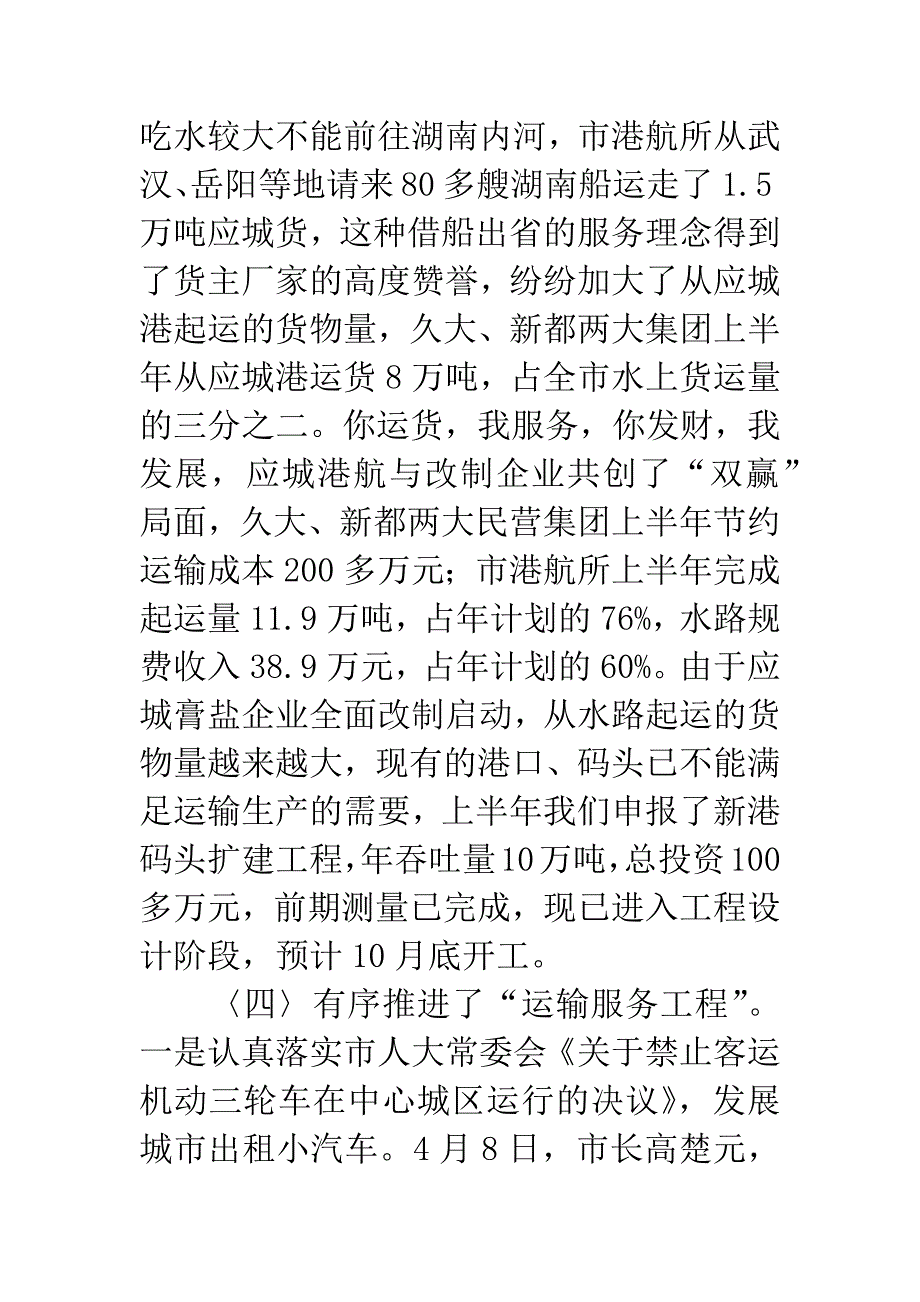 交通局上半年安全工作总结及思路.docx_第4页