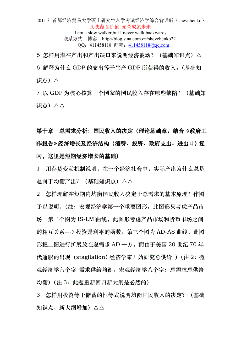 XXXX年首都经贸大学专业课背诵版_宏观经济学部分)_第2页