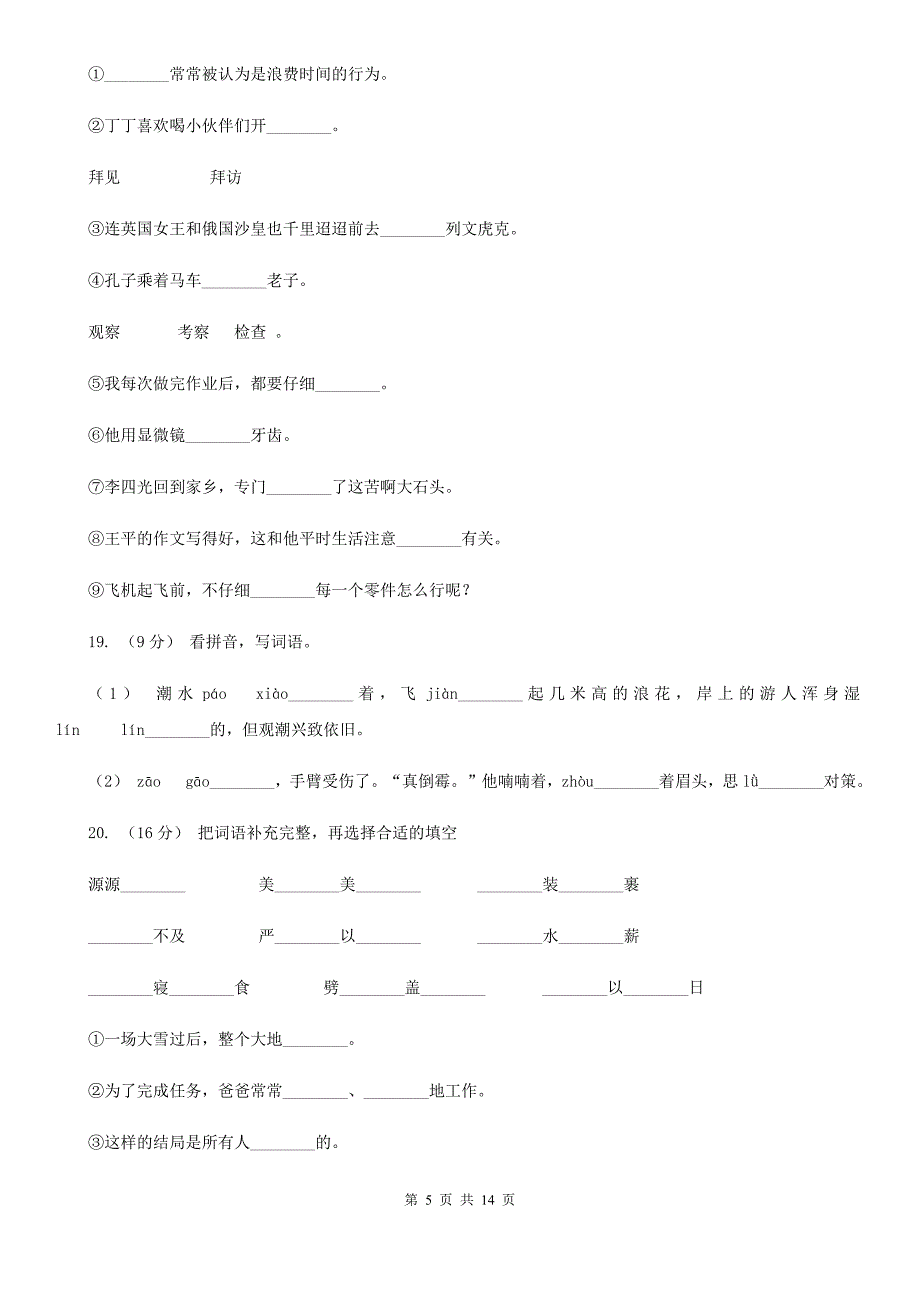 龙岩六年级上学期语文期末专项复习专题03：词语、成语_第5页