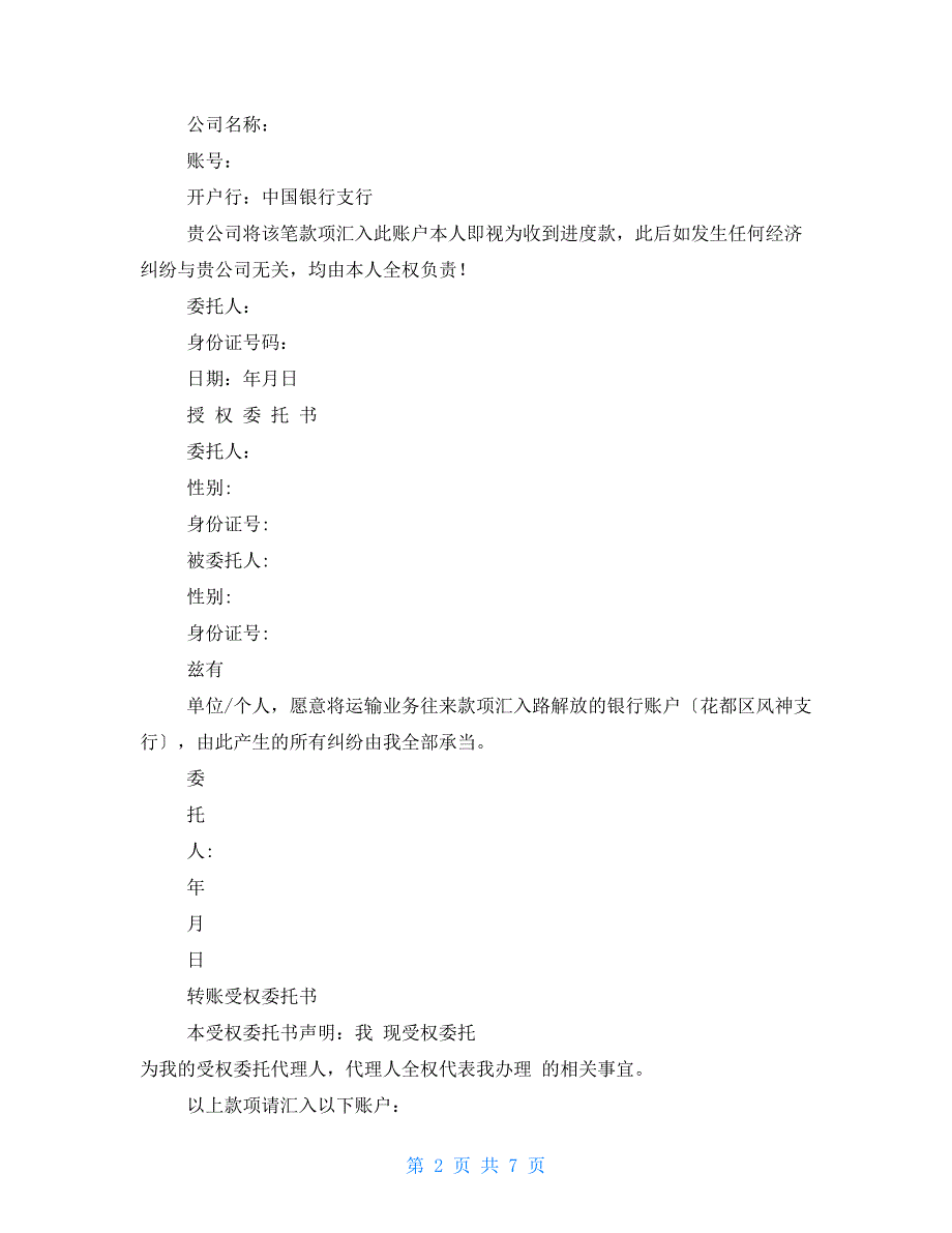 转账授权委托书_第2页