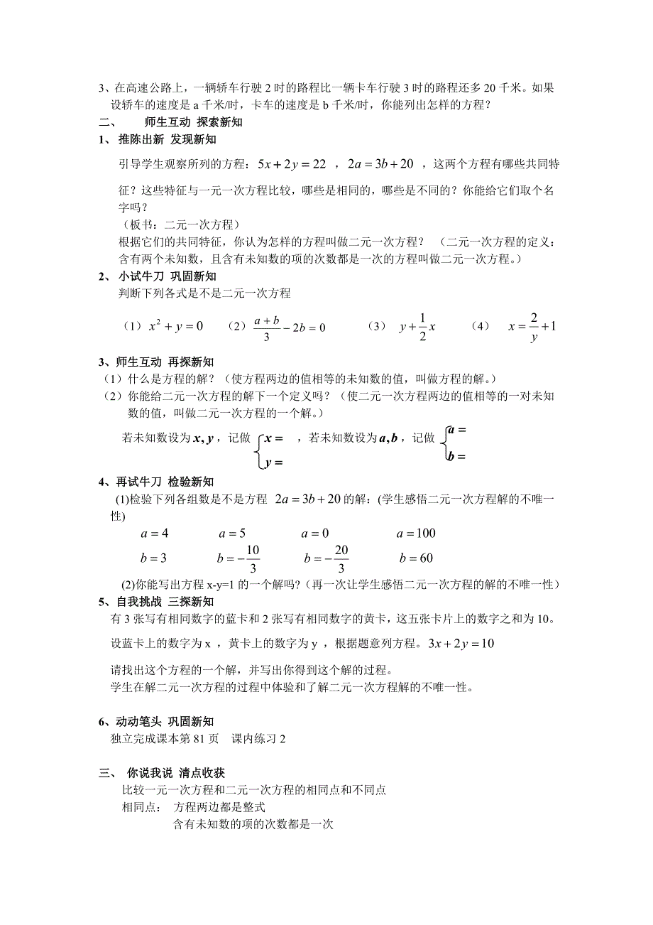 [最新]浙教版七年级数学下2.1二元一次方程备课教案_第2页