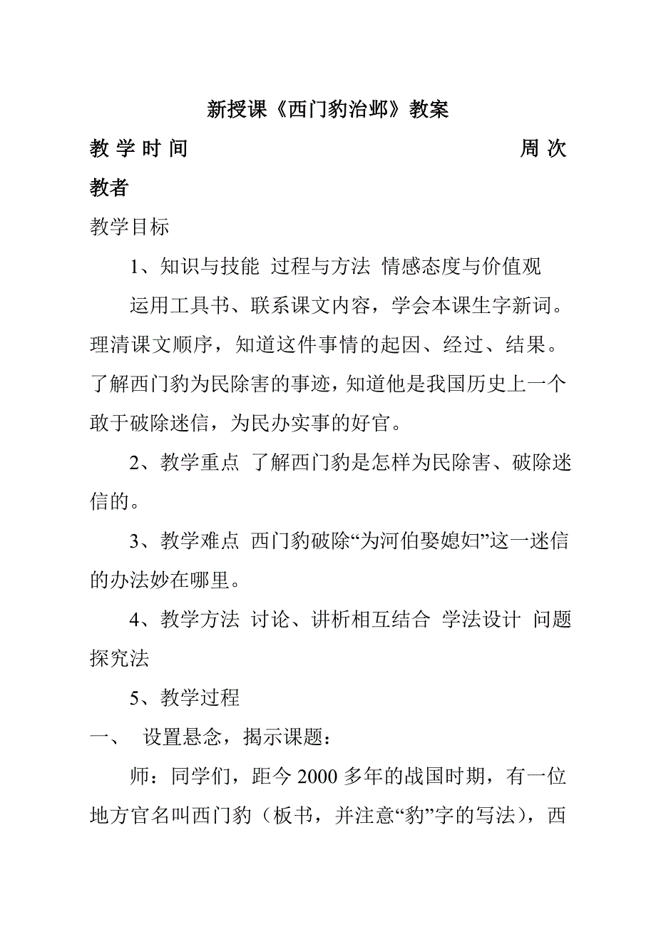 《西门豹治邺》教案_第1页