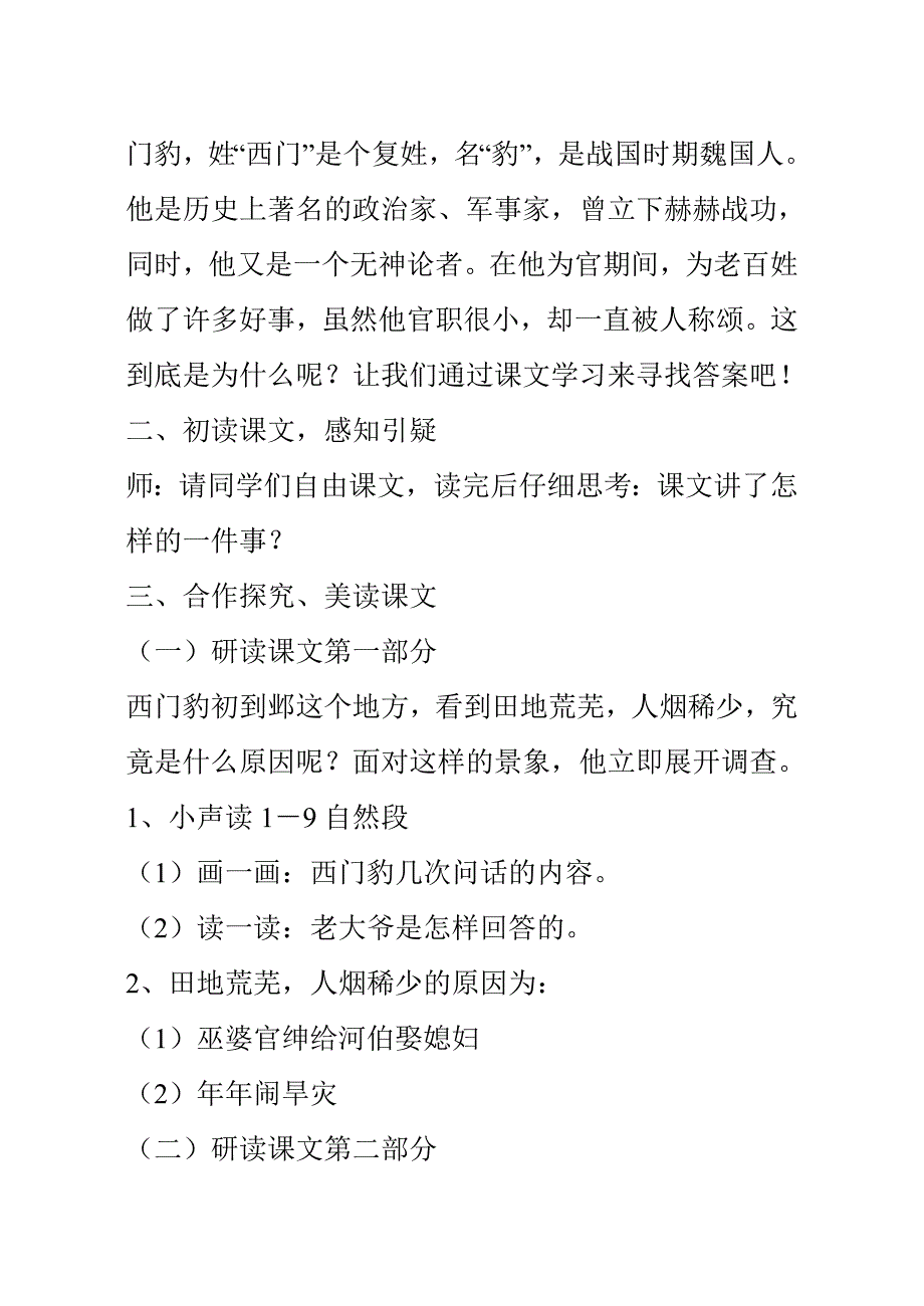 《西门豹治邺》教案_第2页