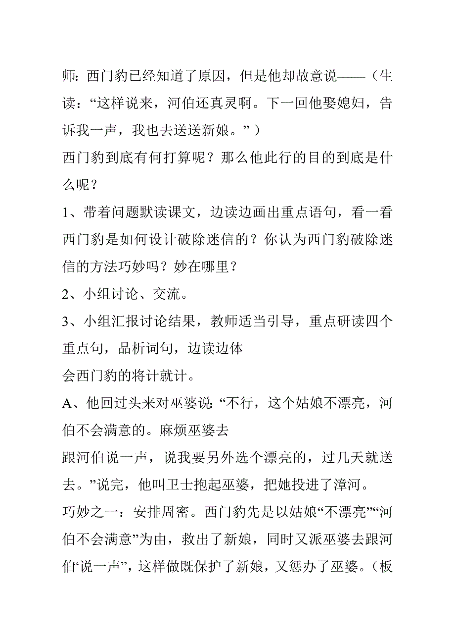 《西门豹治邺》教案_第3页