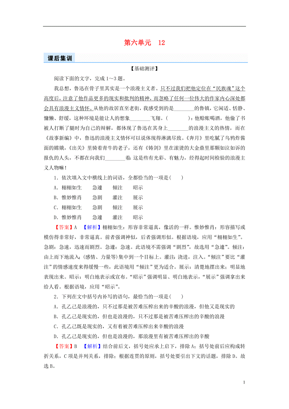 2022年秋新教材高中语文第六单元第12课拿来主义课后集训部编版必修上册_第1页