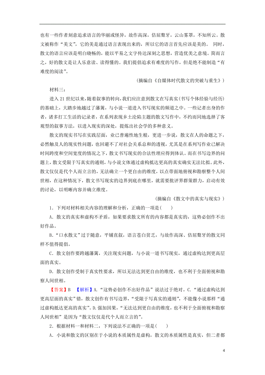 2022年秋新教材高中语文第六单元第12课拿来主义课后集训部编版必修上册_第4页