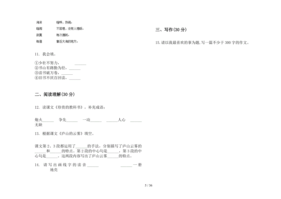 三年级上学期小学语文专题六单元真题模拟试卷(16套试卷).docx_第5页