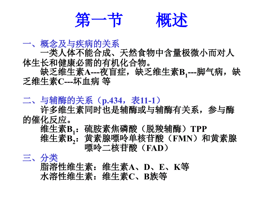 最新医学生物化学课件03精品课件_第2页