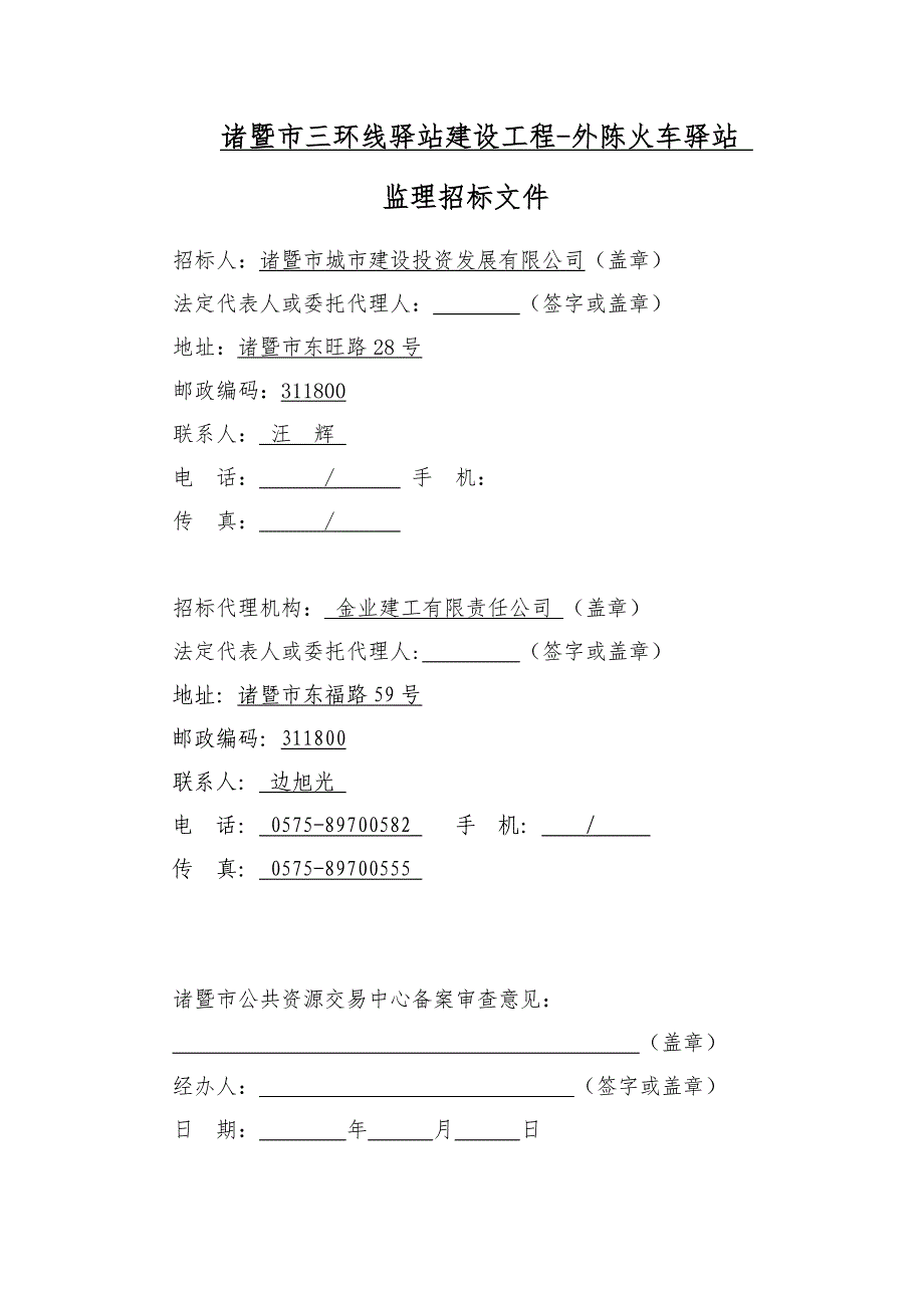 诸暨三环线驿站建设工程外陈火车驿站_第2页