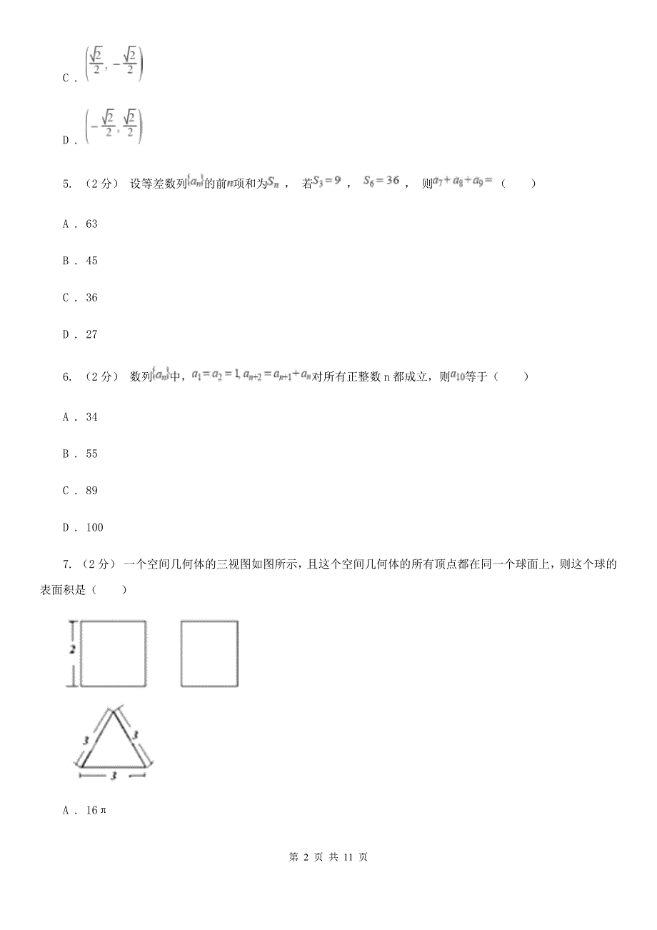 山东省高三上学期期中数学试卷D卷_第2页