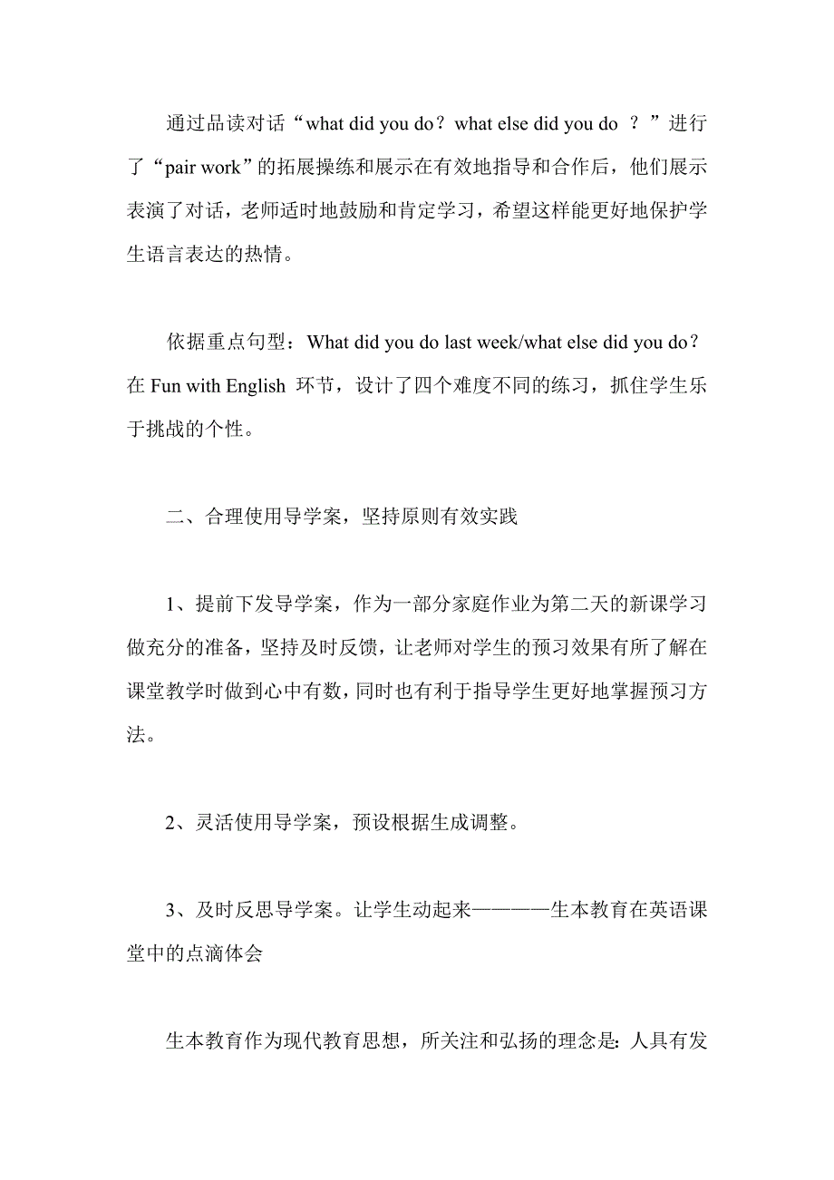 以导学案践行英语教学的生本教育之路 学习心得_第3页