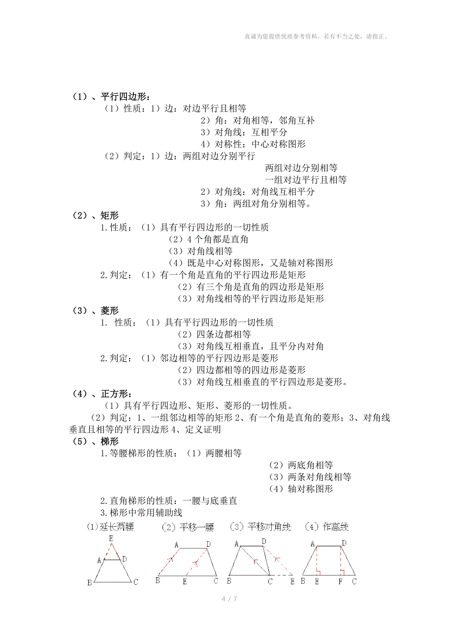 已整理初中数学重点知识_第4页