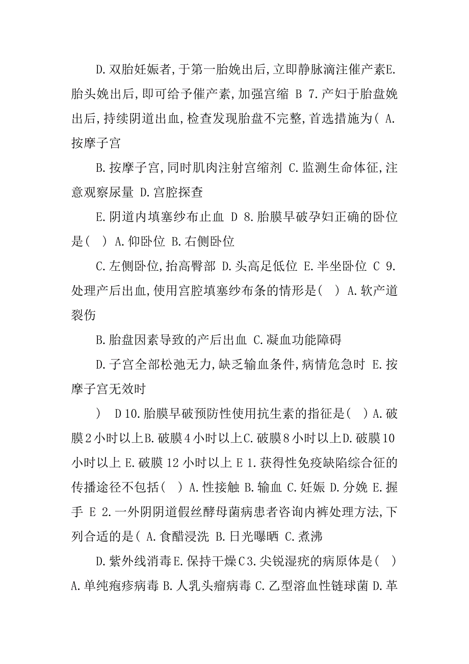 2023年执业护士《妇产科护理学》练习题 3_第4页