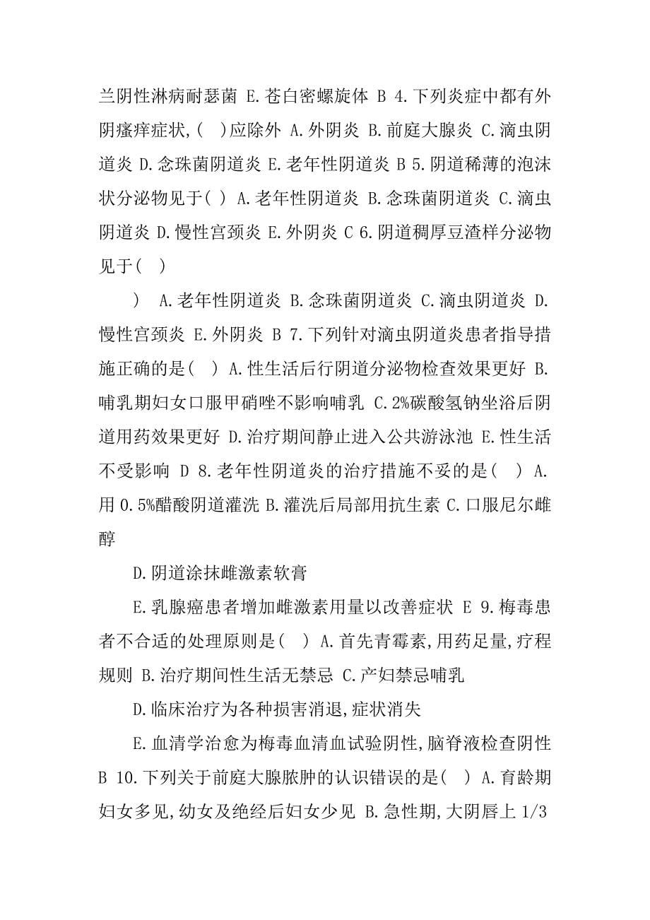 2023年执业护士《妇产科护理学》练习题 3_第5页