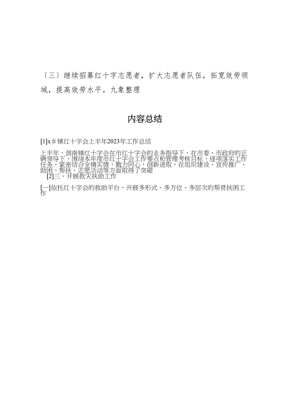 2023年乡镇红十字会上半年工作总结2.doc_第4页