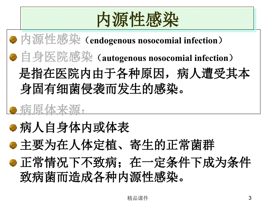 常见医院感染课件_第3页