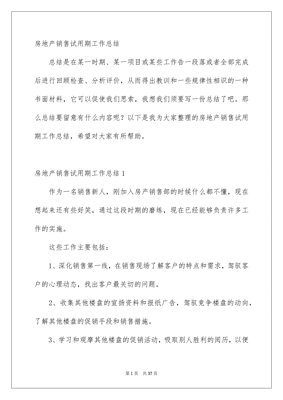 房地产销售试用期工作总结_第1页