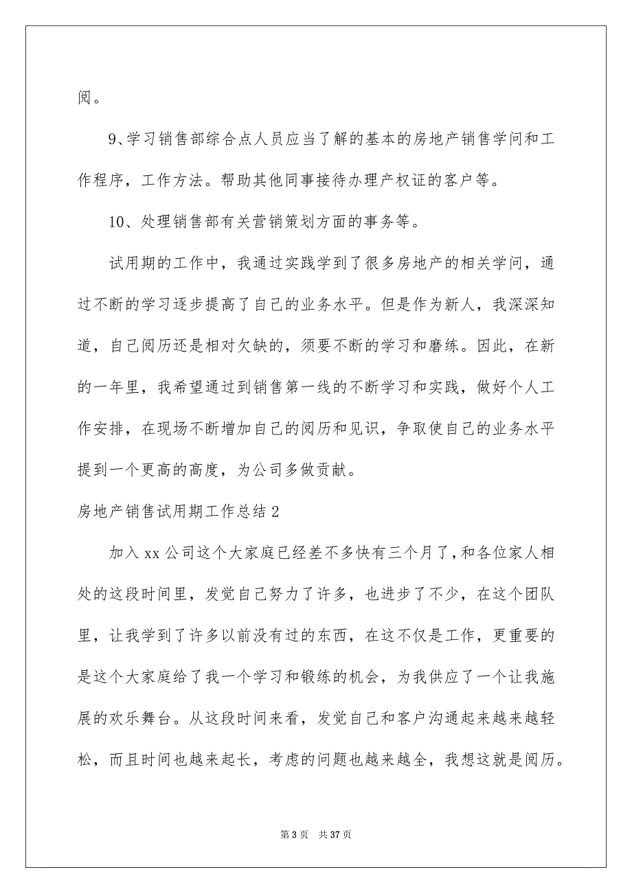 房地产销售试用期工作总结_第3页