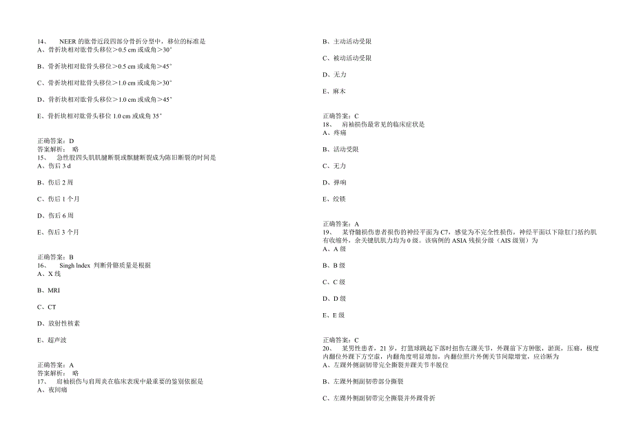 骨科高级职称_第3页