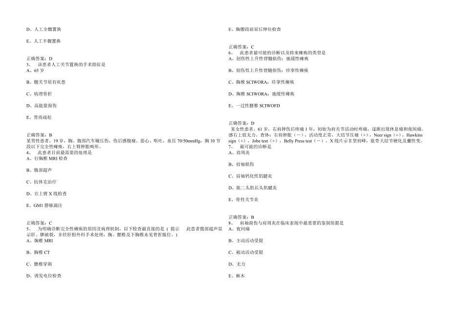 骨科高级职称_第5页