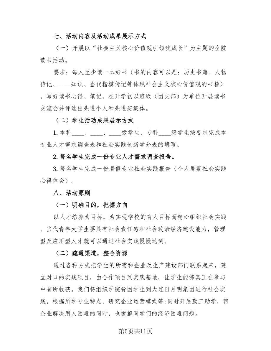 大学生个人计划总结（四篇）.doc_第5页