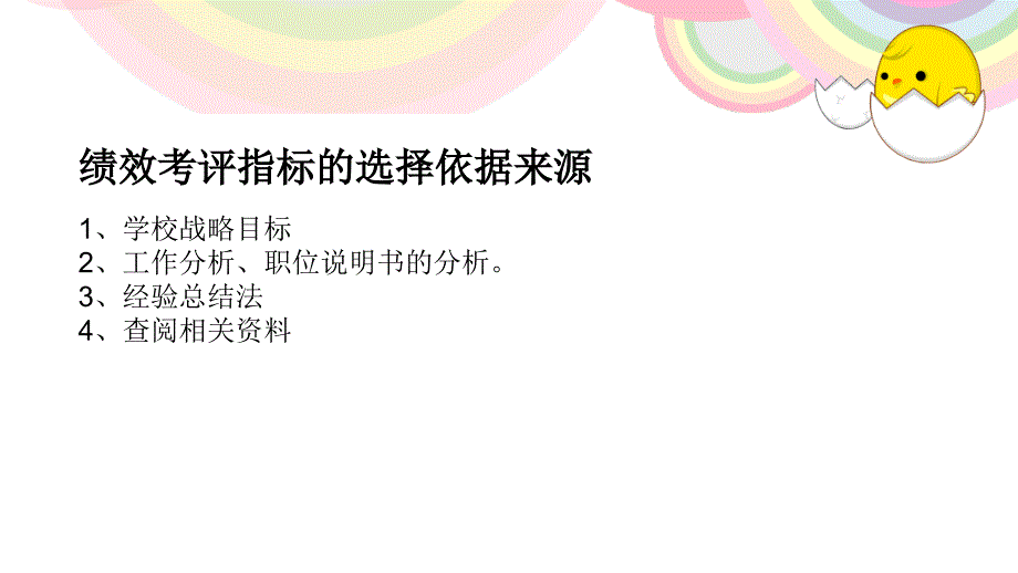 大学教师绩效考核指标体系_第4页