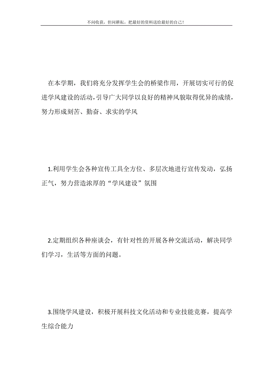 2021年最新学生会工作计划范文新编.doc_第4页