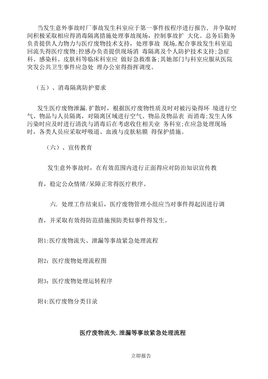 医疗废物管理应急预案_第3页