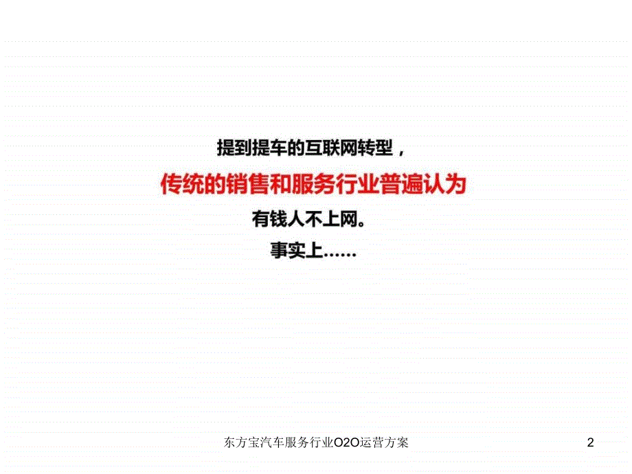 东方宝汽车服务行业O2O运营方案课件_第2页