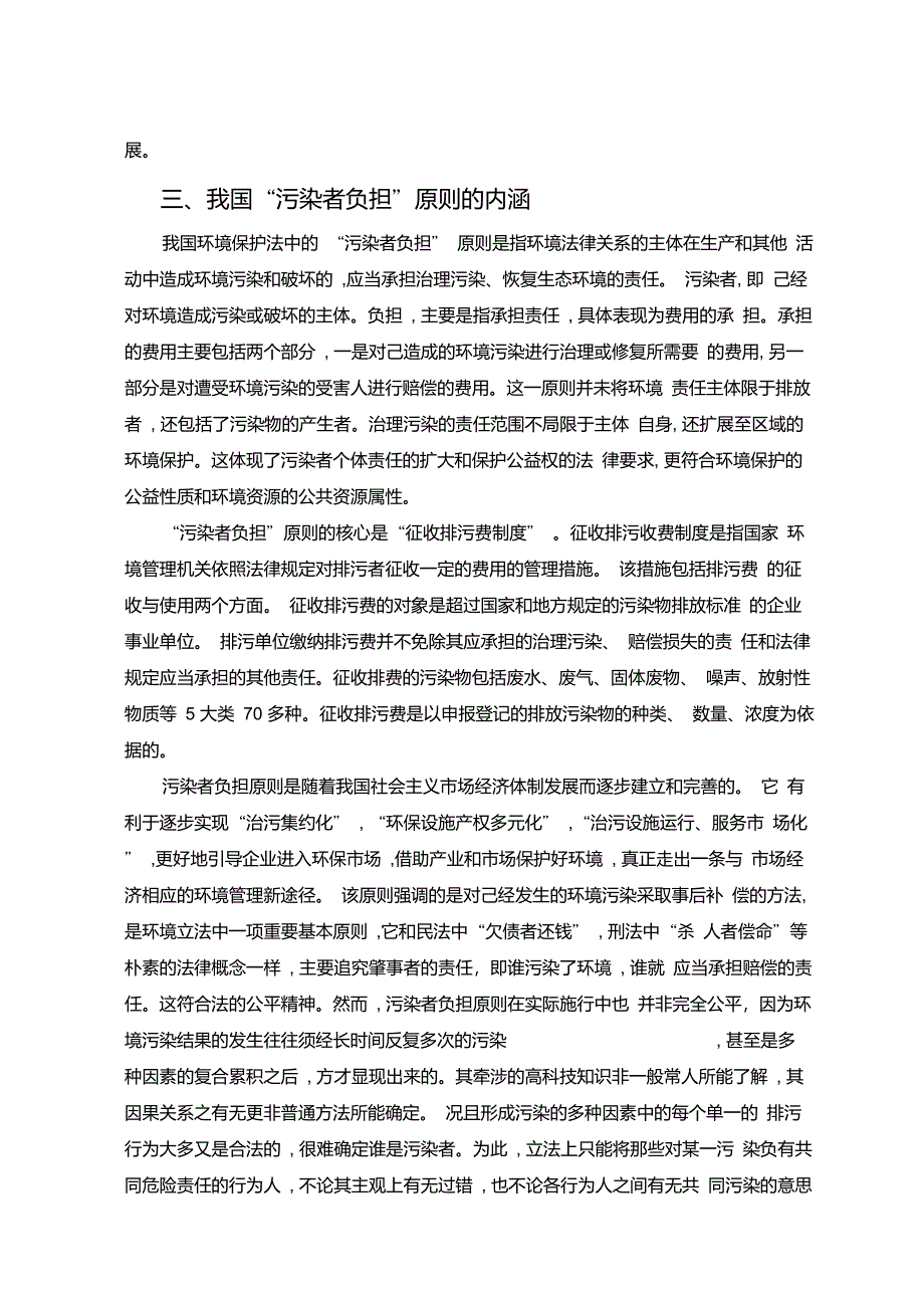 试论我国污染者负担原则_第4页