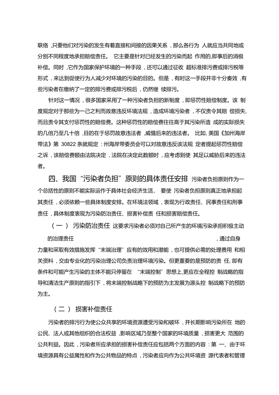 试论我国污染者负担原则_第5页