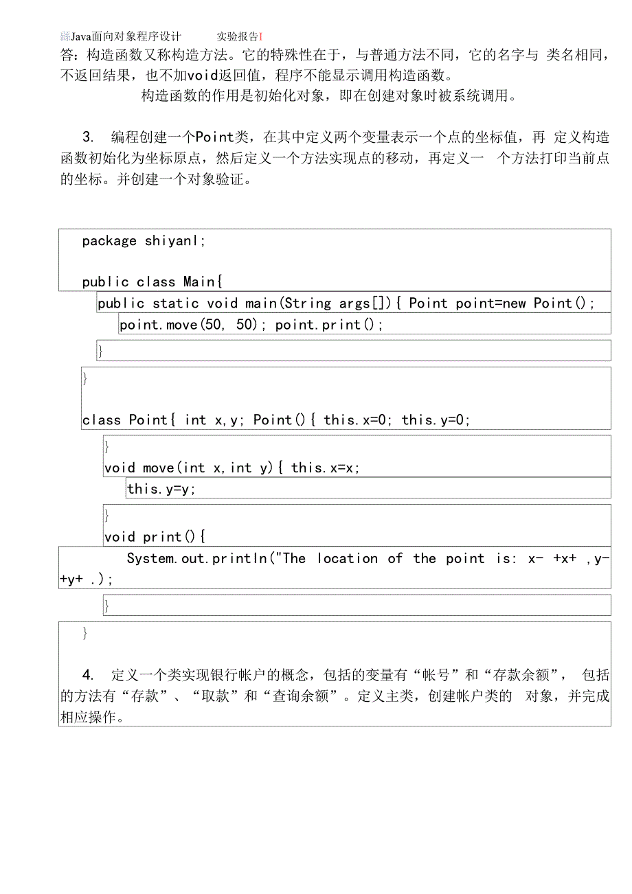 面向对象程序设计的实验报告_第4页