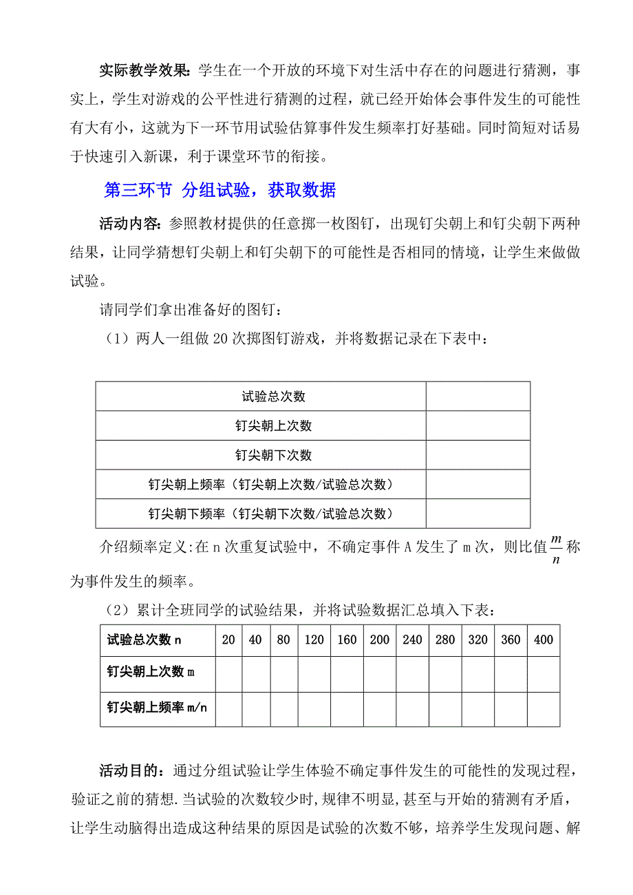 6.2频率的稳定性一教学设计_第3页