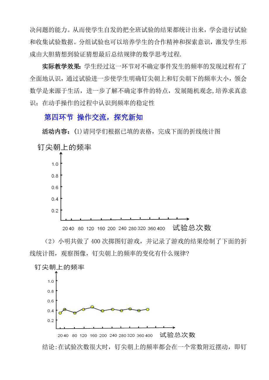 6.2频率的稳定性一教学设计_第4页