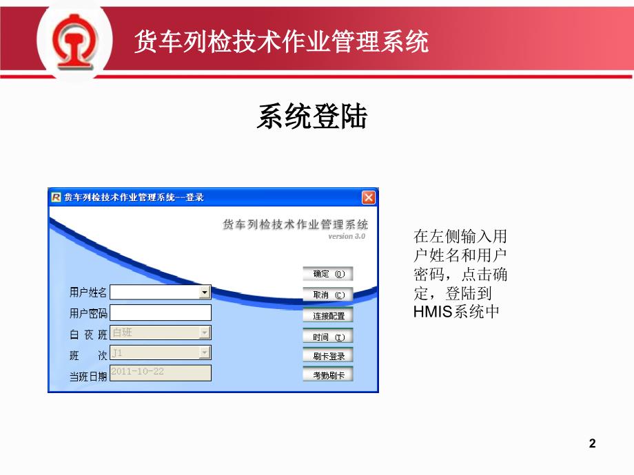 货车列检技术作业管理系统_第2页