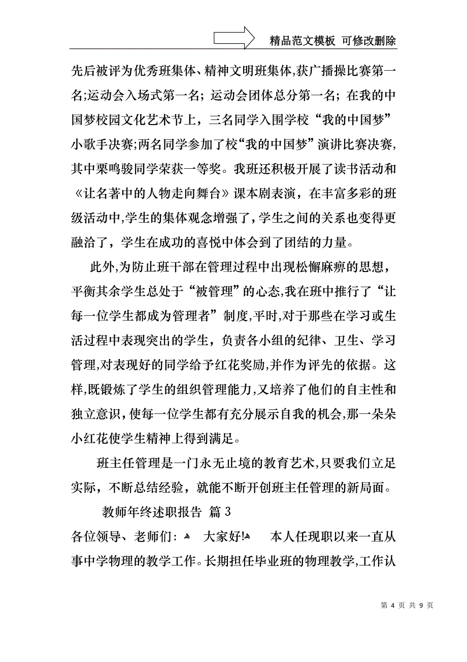 必备教师年终述职报告四篇_第4页