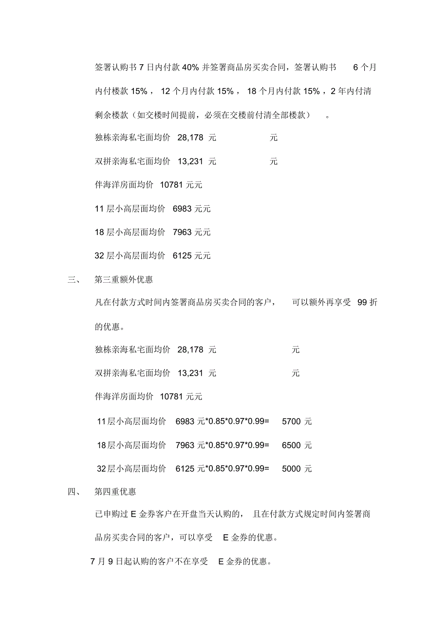 恒大海上威尼斯价格折后体系教程文件_第2页