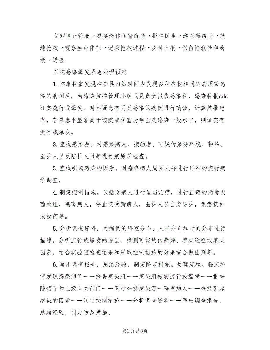 卫生院突发事件总体应急预案模板（三篇）_第3页