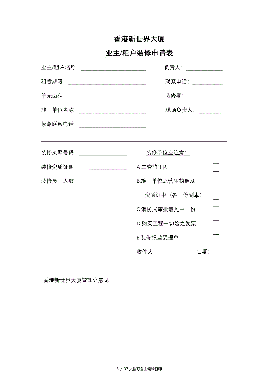 创新大厦装修程序指南及表格_第5页